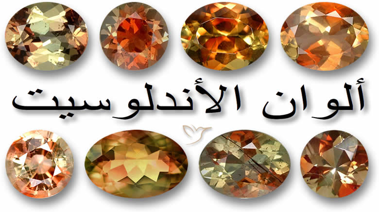 ألوان الأندلوسيت
