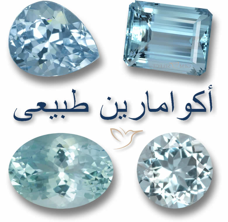 معنى واستخدامات الأكوامارين
