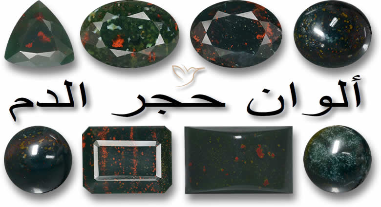 معلومات عن حجر الدم تاريخ غنى ليتماشى مع الألوان الغنية