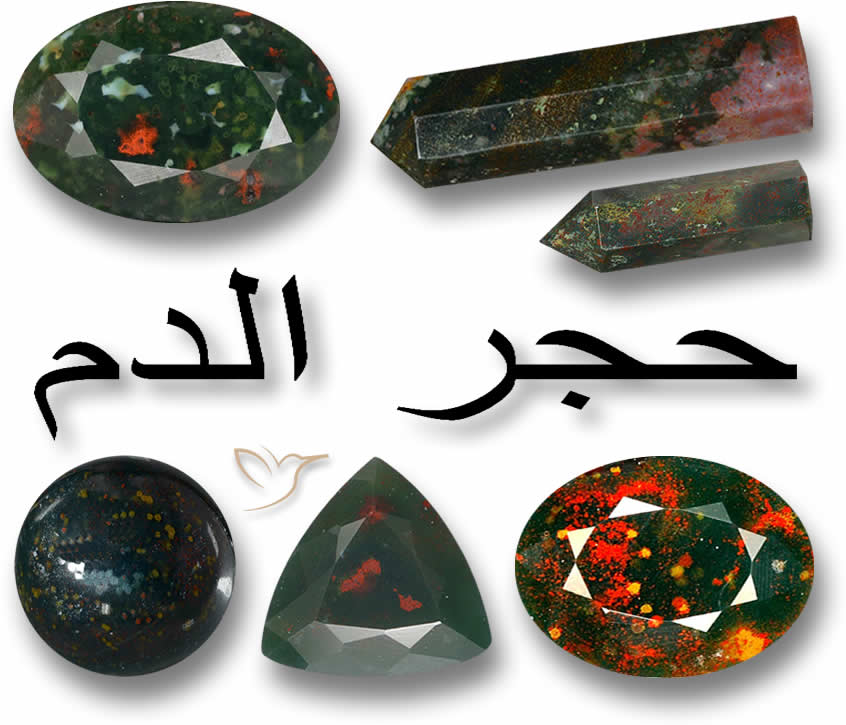 المعنى والاستخدامات لحجر الدم