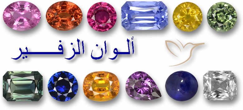 معلومات عن الزفير الحجر الكريم الأزرق السماوى للملكية