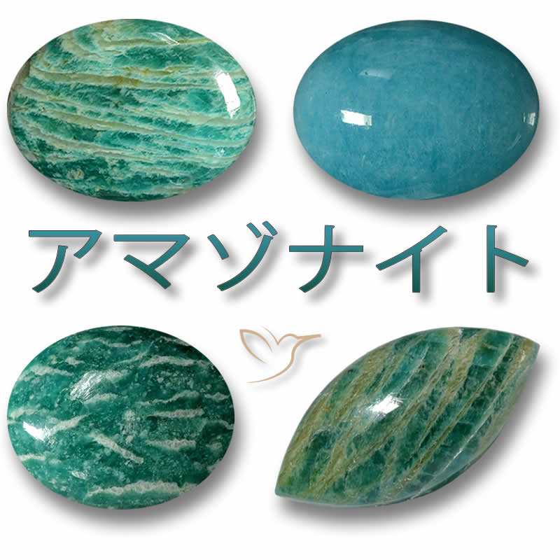 アマゾナイト情報-ファラオに愛されている青緑色の宝石