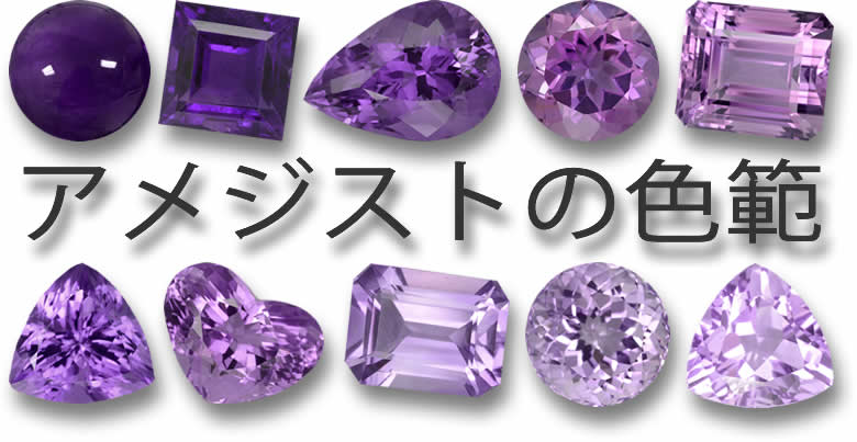 アメジストに関する情報ー最も美しい紫色はこの宝石にあります