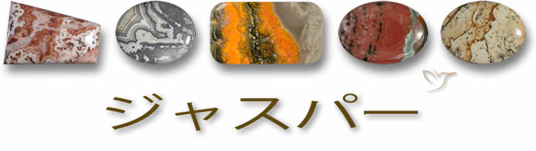 碧玉の宝石
