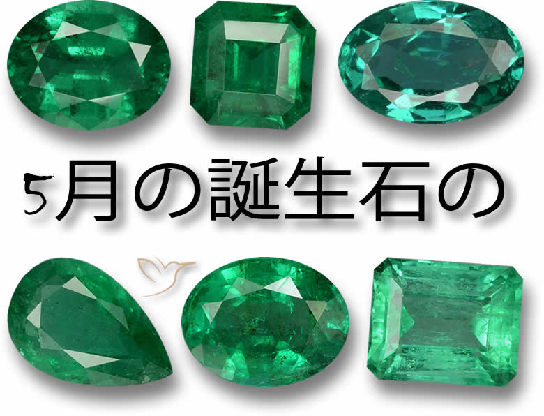 5月の誕生石 クレオパトラが知っていることはあなたが知っていますか この記事をご覧ください 5月の誕生石 クレオパトラが知っていることはあなたが知っていますか この記事をご覧ください