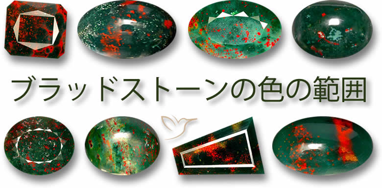 ブラッドストーンの色の範囲