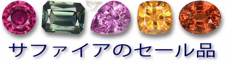 サファイアの宝石