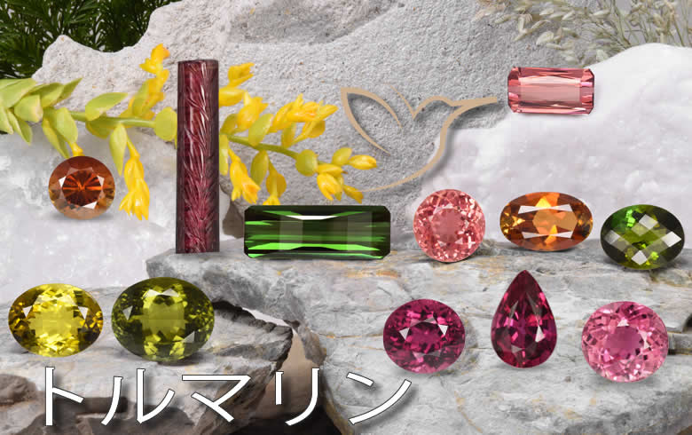 GemSelectでのトルマリン宝石